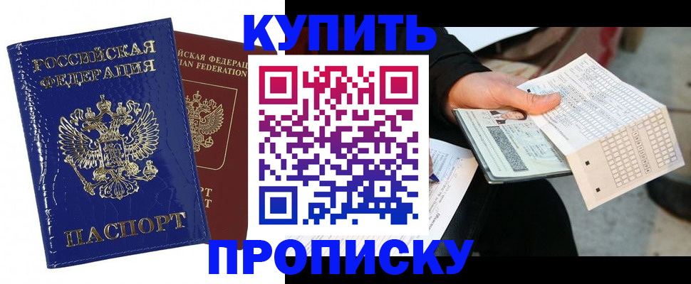 купить прописку в Елабуге