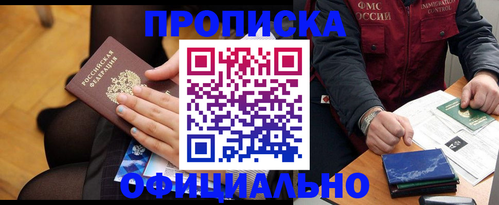 временная регистрация законно в Елабуге